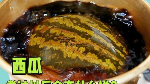 吃瓜煮什么好吃,吃瓜煮什么？解锁夏日美味新选择