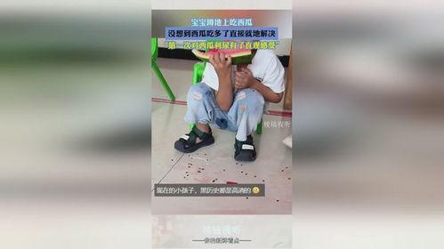 婴儿摔地上吃瓜